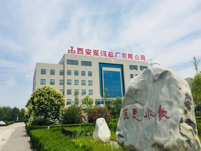 西安泵阀智能工厂入选省级先进名单 引领阀门行业智造升级